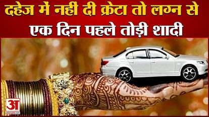 Groom Stopped Marriage Demanded A Car for Dowry In Sohna