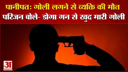 Man Commits Suicide By Shooting Himself In Panipat Of Haryana