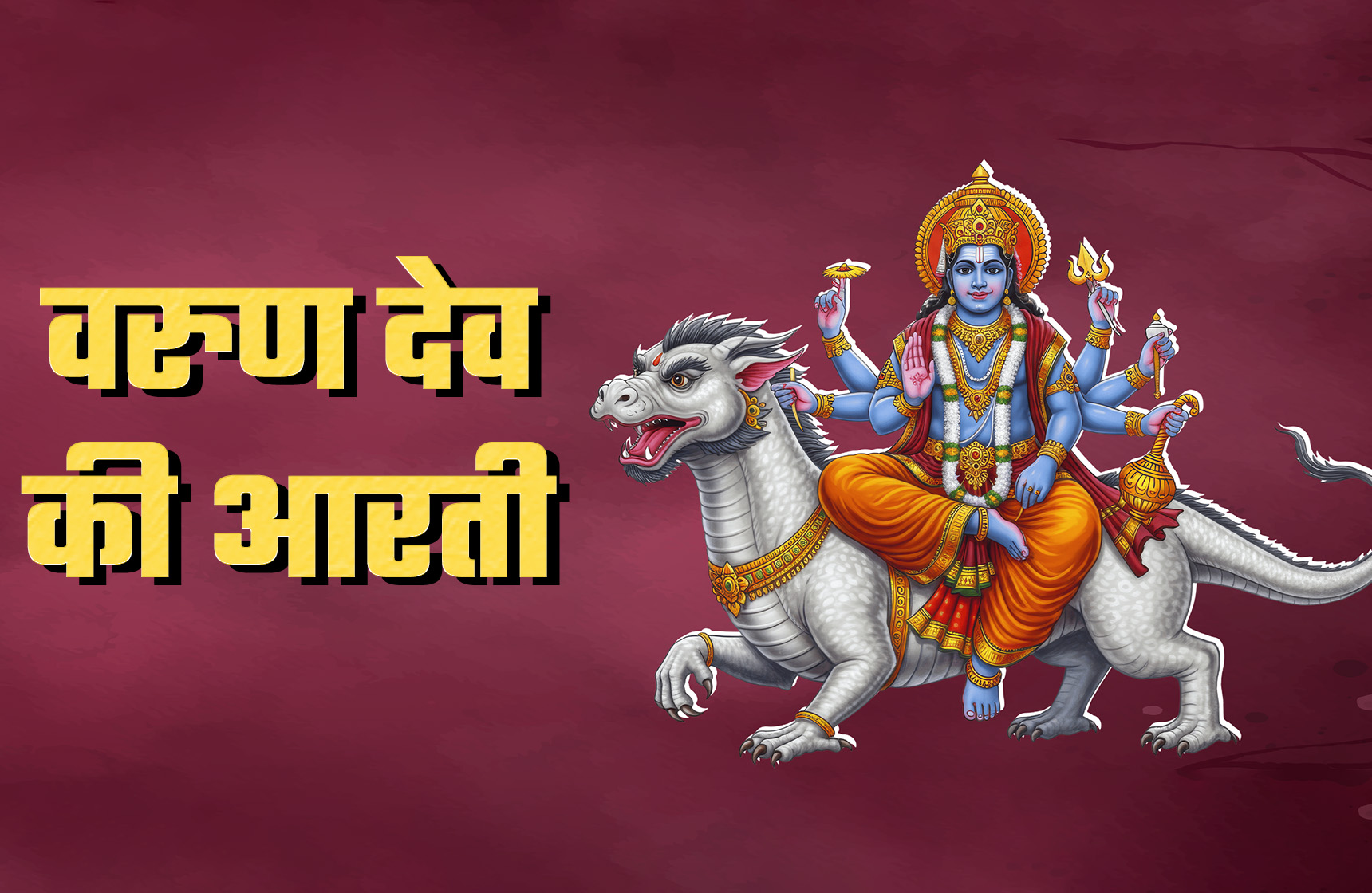 Varun Dev Aarti